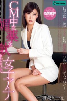 [SERO-0242] [ENGLISH SUBTITLES] Joshi Ana God Hata Ichihana Was Nomasa Aphrodisiac To In CM