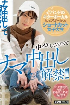 [HND-846] [DECENSORED] A Guitarist And Vocalist In A Band With A Boyish Hair Cut – She Wants To K…