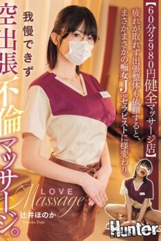 [HNTRZ-020] [DECENSORED] [60 minutes 2980 yen healthy massage parlor] When I asked for a visiting chiropractor because I couldn’t get rid of my fatigue, I was transformed into a slutty J-cup therap…