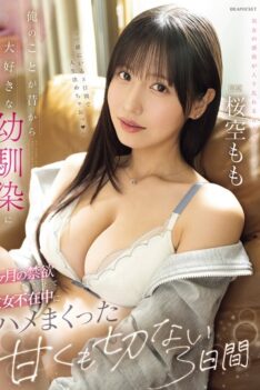 [IPZZ-575] [DECENSORED] My Childhood Friend Has Always Loved Me, So I Made Her Abstain From Sex F…