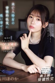 [IPZZ-602] [DECENSORED] I was drawn to the immoral sex appeal of a widow, and even though I knew …