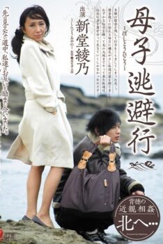 [JUC-532] [ENGLISH SUBTITLES] Mother and Child Run Away – Ayano Shindo