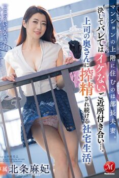 [JUL-773] [DECENSORED] My Boss And His Wife Live In The Apartment Above Me. A Secret Relationship With My Neighbor That Must Never Be Exposed. The Boss’s Wife Lives At The Company Residences And Wo…