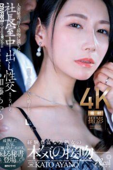[JUQ-918] [ENGLISH SUBTITLES] [DECENSORED] Married secretary, sweat and kissing filled with creampie sex in the president’s office. Mature sex appeal, sophisticated eroticism, the ultimate secretary appe…