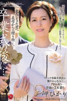 [JUR-397] [DECENSORED] After the graduation ceremony… A gift from your stepmother to you now th…