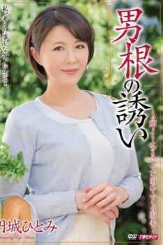 [MEYD-122] [ENGLISH SUBTITLES] Tempting Her With Cock Hitomi Enjoji