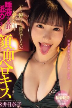 [MIAB-507] [DECENSORED] “I can’t be satisfied with just lips anymore” Hinako Matsui licks each ot…