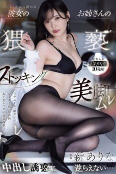 [MIDA-234] [DECENSORED] My Girlfriend’s Sister Works At A Pantyhose Company And I Can’t Resist Th…