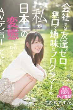 [MIFD-136] [DECENSORED] Shy Computer Programmer With No Friends At Work Wants To Become Japan’s K…