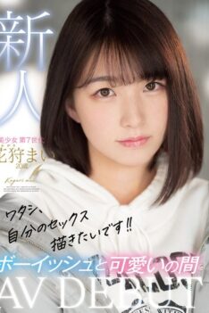 [MIFD-153] [DECENSORED] I Want To Draw My Own Sex! Fresh Face Porn Debut – Cute & Boyish Mai Kaga…