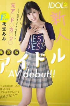 [MIFD-155] [DECENSORED] A Fresh Face F-Cup Titty Former **** Idol Makes Her Shocking Adult Video …