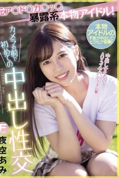 [MIFD-160] [DECENSORED] Former A * Do * Ka * Tsu * Exposed Real Idol! First Creampie Sex In Front Of The Camera Ami Yozora