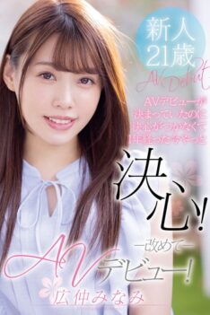 [MIFD-165] [DECENSORED] I Made My Original Porn Debut One Year Ago But Now I’m Ready To Really Start My Career! Second Porn Debut! Minami Hironaka