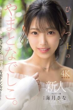 [MIKR-022] [DECENSORED] Newcomer: A Higher-class Yamato Nadeshiko. No.1 Lounge Girl, Sana Kurage, Makes Her AV Debut
