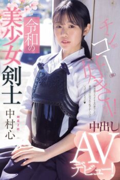 [MUDR-328] [DECENSORED] Reiwa’s beautiful swordsman makes her creampie AV debut! Kendo 2nd dan! A…