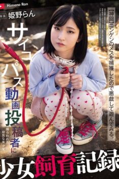 [MUDR-335] [DECENSORED] Record of Raising a Young Girl: A Young Beautiful Girl Captured by a Psyc…