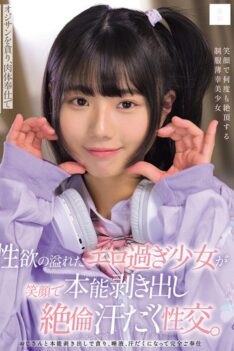 [MUKD-549] [DECENSORED] A girl overflowing with sexual desire smiles as she reveals her true inst…