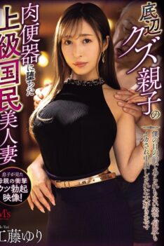 [MVSD-641] [ENGLISH SUBTITLES] [DECENSORED] A beautiful wife of a high-class citizen who became a human…