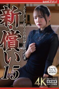 [NSFS-378] [ENGLISH SUBTITLES] [DECENSORED] New Atonement 15: The wife who sacrificed herself to get he…