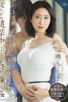 [ROE-148] [ENGLISH SUBTITLES] [DECENSORED] The long-awaited electric shock transfer! ! Sensual Beautiful Mature Woman Madonna Advent! ! Before moving to Tokyo, the first and last three days spent with hi…