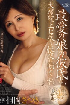 [ROE-346] [ENGLISH SUBTITLES] [DECENSORED] I was immersed in a great convulsive back-arching sex with my beloved daughter’s boyfriend. Satsuki Kirioka