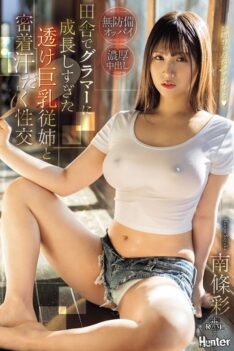 [ROYD-253] [DECENSORED] Sweaty Sex With My Big-breasted Cousin Who Grew Too Glamorous In The Countryside Aya Nanjo