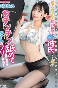 [ROYD-254] [DECENSORED] I’ll Lick Your Dick So Let’s Pretend To Be Your Lover! To Reassure My Parents Who Keep Nagging Me To Get Married, I Became The Boyfriend Of A Super Cute Girl From My Same Ye…