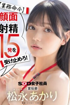 [SDJS-319] [DECENSORED] [Work Order] Take 15 Facial Ejaculations! Publicity Department Akari Mats…