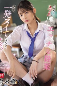 [SONE-784] [DECENSORED] A naughty suggestion from a stupid failing high school student: “Teacher, I’ll give you a quick wank so there’s no extra lessons!” Haruka Kuraki
