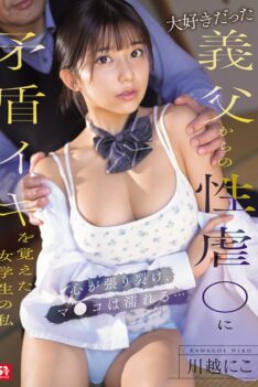 [SONE-804] [DECENSORED] I’m a schoolgirl who learned the contradictory orgasm from the sexual abu…