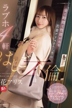 [SONE-805] [DECENSORED] Alice (23 years old), a young wife with money, time and sexual desire, ha…