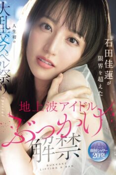 [SONE-808] [DECENSORED] Terrestrial TV Idol Bukkake Release: Ishida Karen Pushes Her Limits In He…
