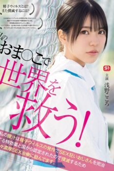 [SONE-819] [DECENSORED] Save The World With My Pussy! My Vaginal Juice Has Been Recognized By The Government As A Miracle Cure For SEX-crazed Men Infected With The Sperm Virus, So I’m Working Hard …