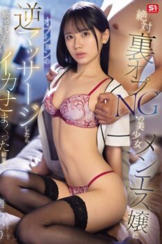 [SONE-820] [DECENSORED] When I Gave The Beautiful Massage Girl Who Absolutely Does Not Allow Hidden Services An Optional Reverse Massage, She Was So Sensitive That I Made Her Cum Over And Over Agai…