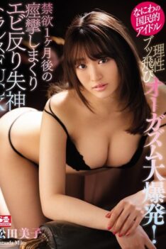[SSNI-174] [DECENSORED] Naniwa’s National Idol Reason Reason Buzz Flying Orgasm Big Explosion!Con…