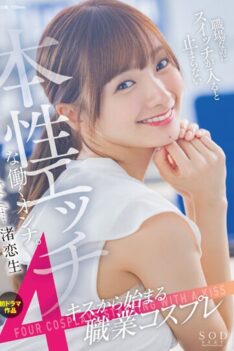 [STARS-989] [ENGLISH SUBTITLES] [DECENSORED] Nagisa Renio’s first drama work 4 profession cosplay that starts with a kiss A naturally naughty working woman who can’t stop when a switch is turned on even …