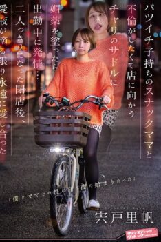 [SVDVD-968] [DECENSORED] I wanted to have an affair with a divorced bar hostess with a child, so I put an aphrodisiac on the saddle of the bike I was riding to the bar, and she got horny on the way…