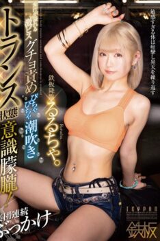 [TPPN-205] [DECENSORED] Rurucha’s TEPPAN Premier! A Cum Soaked Daze With Plenty Of Squirting And …