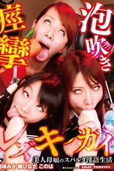 [VSPDS-653] [ENGLISH SUBTITLES] Crazed Twitching Lesbians Foaming At The Mouth – Hot Mamas An…