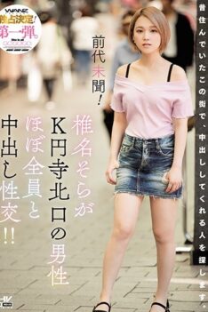 [WANZ-822] [ENGLISH SUBTITLES] [DECENSORED] Unprecedented! Sora Shiina Is Having Creampie Sex With Prac…