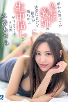 [XVSR-822] [DECENSORED] I’ve Had My Eye On My Sexy Sister-in-law For A While, But I Gave In To He…