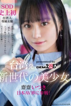 [FTAV-013] [DECENSORED] A new generation beauty from Taiwan, Saisai Itsuki, joins the Japanese AV industry! The first Taiwanese actress in SOD history, powered by her admiration. From a top influen…
