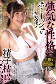 [ADN-697] [DECENSORED] A record of fucking my boyish and strong-willed friend until I ran out of sperm. Nami Nanami