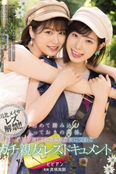 [BBAN-394] [ENGLISH SUBTITLES] A special relationship to step into for the first time. Real Best Friend Lesbian Documentary Meisa Kawakita Ena Satsuki