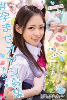 [BLK-415] [DECENSORED] # Wanted: Old Fuck For Baby Making Mitsuki Nagisa