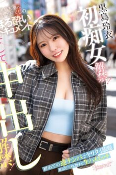 [CAWD-865] [DECENSORED] Rei Kuroshima’s first slut! And creampie! Her first reverse pick-up, she does whatever she wants, drinks and fucks and has raw sex without permission
