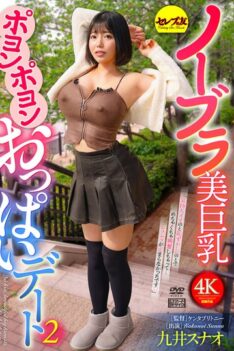 [CEMD-725] [DECENSORED] No bra beautiful big breasts bouncing boobs date 2 Kui Sunao