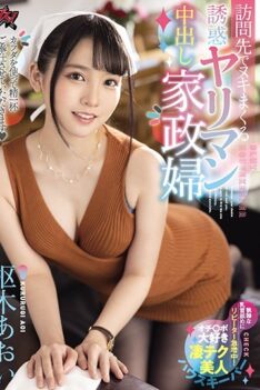[DASD-876] [DECENSORED] Temptation Spree Spree At The Visited Yariman Creampie Housekeeper Aoi Kururugi