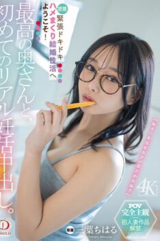 [DLDSS-425] [DECENSORED] The best wife and I have our first real creampie pregnancy attempt. Welcome to the tense and thrilling married life of intimate sex! Mitsuha Chiharu