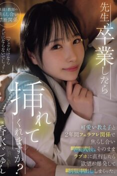 [HMN-723] [DECENSORED] Teacher, Will You Let Me In After I Graduate? I’ve Been In A Blowjob-friend Relationship With A Cute Student For Two Years, And After The Graduation Ceremony, I Went Straight…